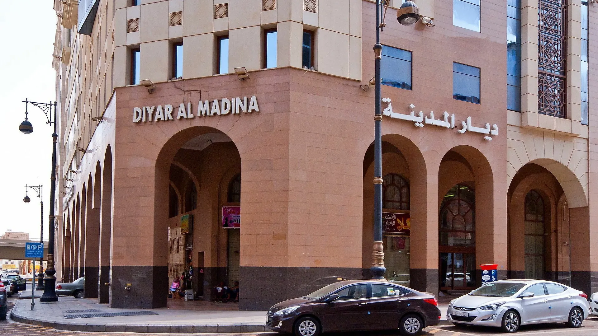 فندق ديار المدينة Medina Saudi Arabia